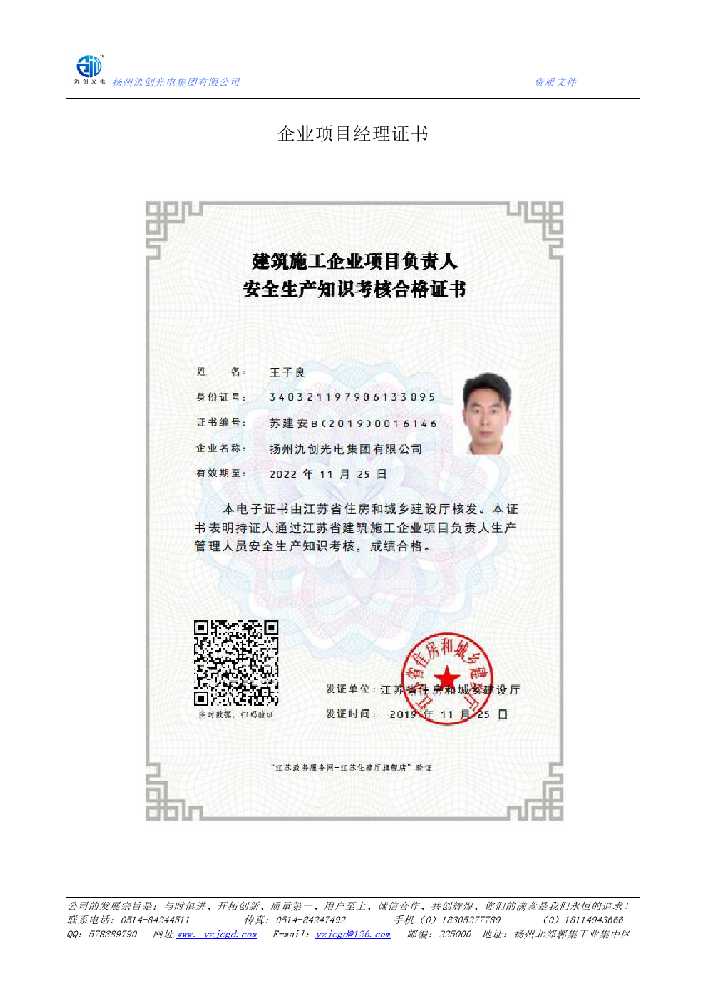 四川企业项目经理证书