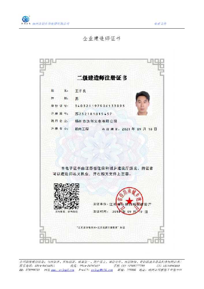四川企业建造师证书